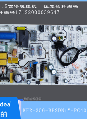 全新美的空调主板 电脑板KFR-26/32/35G/BP2DN1Y-PC400/PD400(B3)