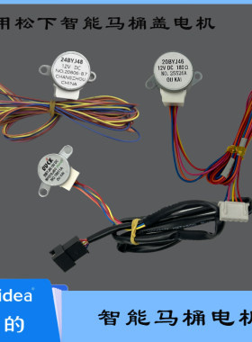 适用松下智能马桶盖电机20BYJ46/24BYJ48步进电机12V180Ω300欧姆