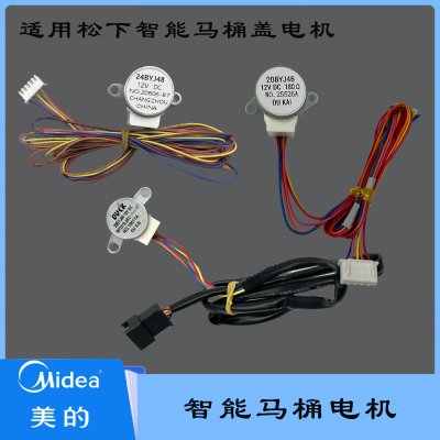 适用松下智能马桶盖电机20BYJ46/24BYJ48步进电机12V180Ω300欧姆