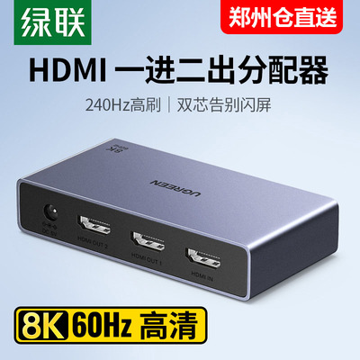 绿联分配器一分二8k高清