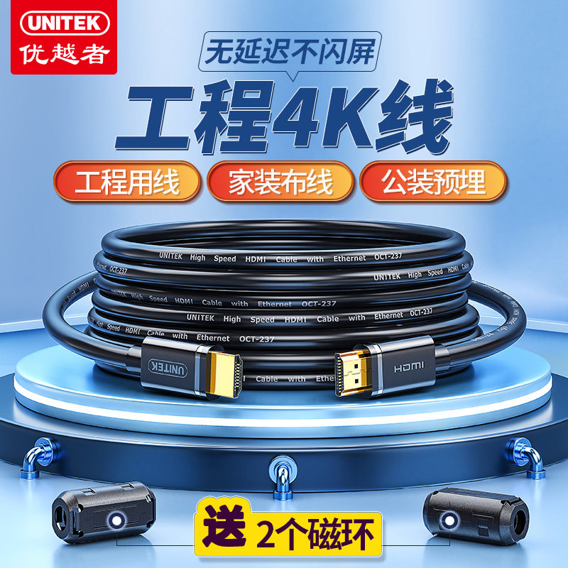 优越者hdmi线2.0高清4K工程级电脑显示器投影仪监控穿线信号加长,影音电器,HDMI线,淘宝优惠券,粉丝福利购,淘宝优惠卷