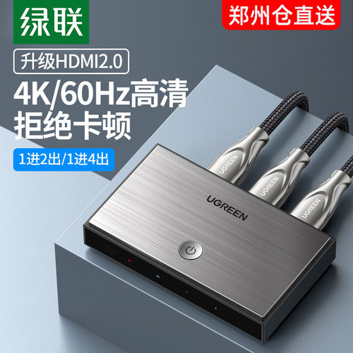 绿联hdmi2.0分配器4k高清电脑