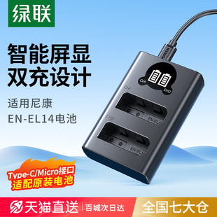 D3500 D3200 充电器 el14适用于nikon尼康D5300 绿联相机电池en
