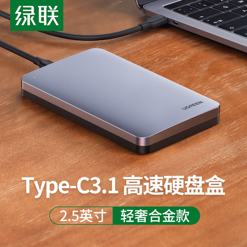 绿联移动硬盘盒2.5寸type-c外置苹果笔记本电脑机械固态硬盘外接图片