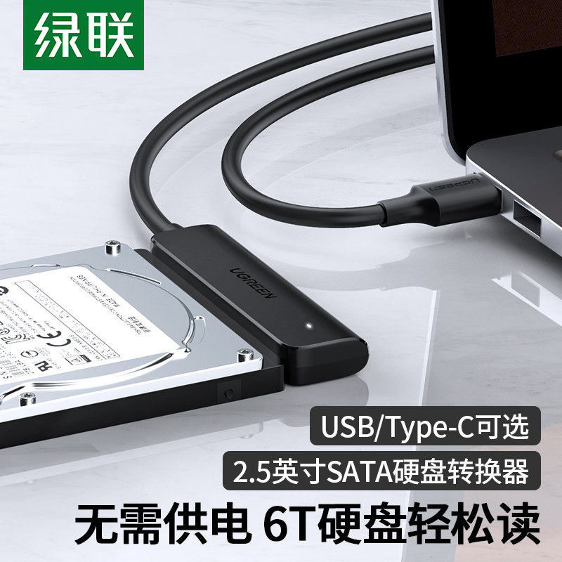 绿联sata转usb3.0易驱线外接2.5寸硬盘电脑读取器ssd固态光驱转接