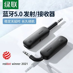 绿联CM403蓝牙接收发射器5.0车载音频适配器电脑接老式音响箱功放