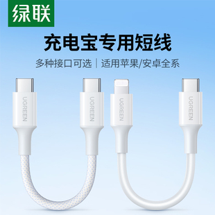 绿联充电宝短数据线双typec手机充电线适用苹果15iPhone14promax华为小米安卓usbc转PD快充电器超 便携ctoc口