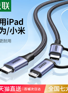 绿联一拖二直头式60W手机数据线
