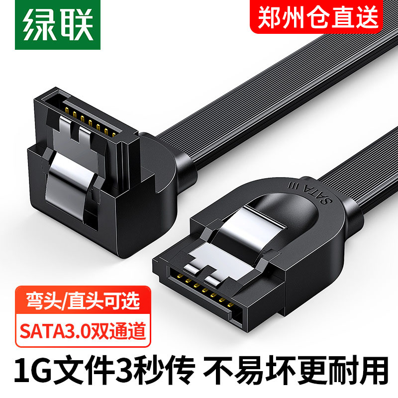 绿联SATA3.0数据线电脑SSD固态机械硬盘正品连接转换线串口延长线