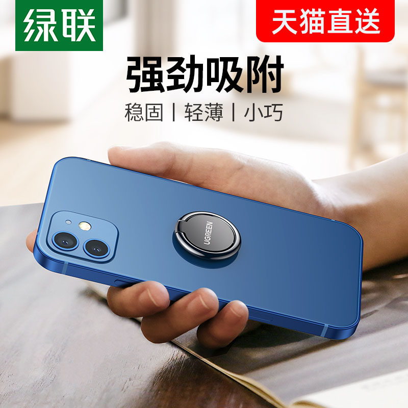 绿联个性粘贴式适用苹果手机壳