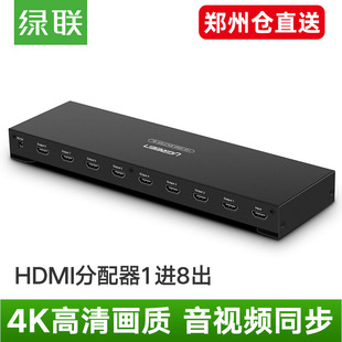 绿联hdmi高清分配器1进8出1分八3D分频器1.4版 一进八出分屏切换器