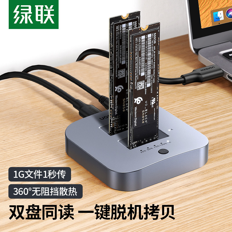 绿联M.2硬盘盒子底座nvme转usb3.1双盘位电脑外接typec移动读取器