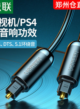 绿联AV122光纤音频线SPDIF数字输出电视功放声卡音响optica连接线