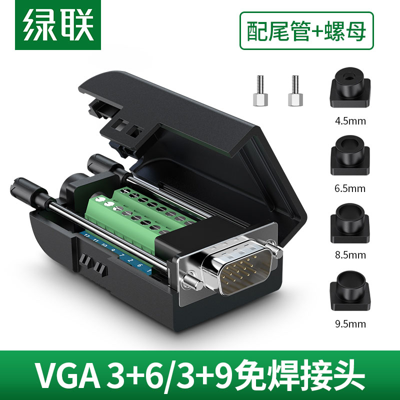vga免焊接头3+6+9绿联