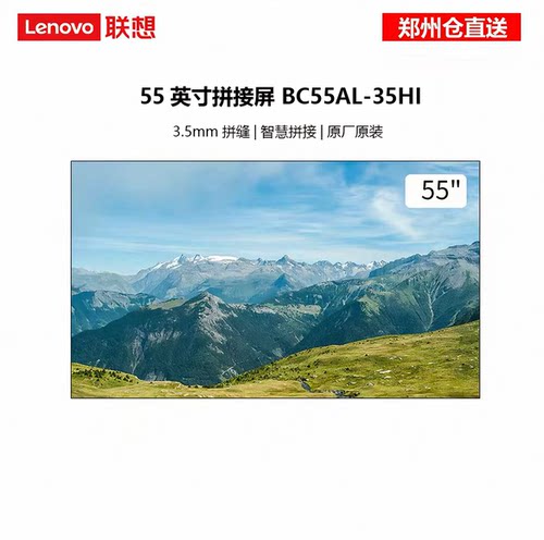 联想55英寸液晶拼接屏高清监控