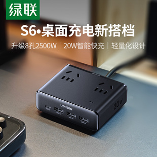 绿联S6插座排插多功能桌面充电站收纳办公电竞电源USB插线板插排