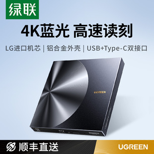 绿联蓝光外置光驱dvd刻录机笔记本电脑外接usb读取cd通用移动光盘
