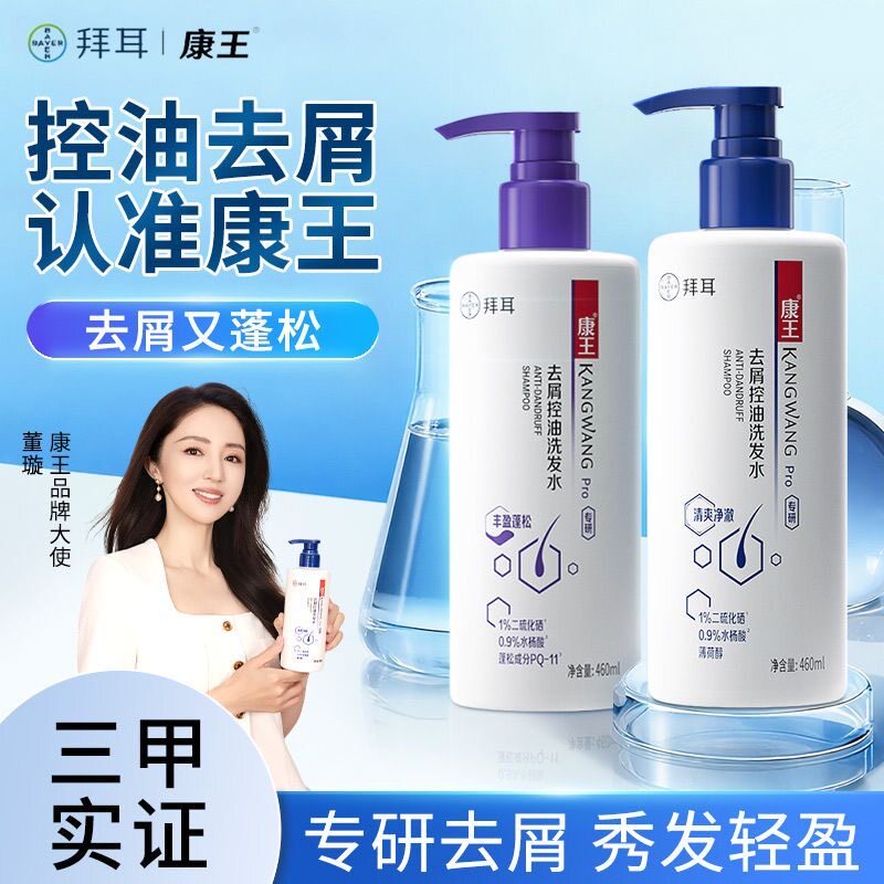 康王拜耳去屑洗发水二硫化硒液止痒控油蓬松头皮清洁洗发露洗头膏