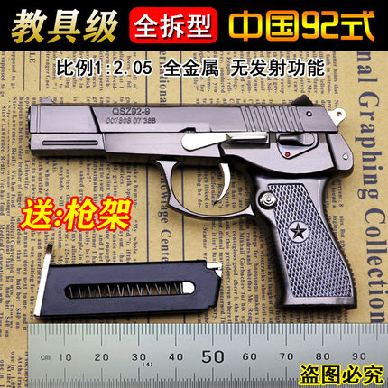 1:2.05全金属92式模型手抢合金礼物儿童仿真可拆卸不可发射玩具枪