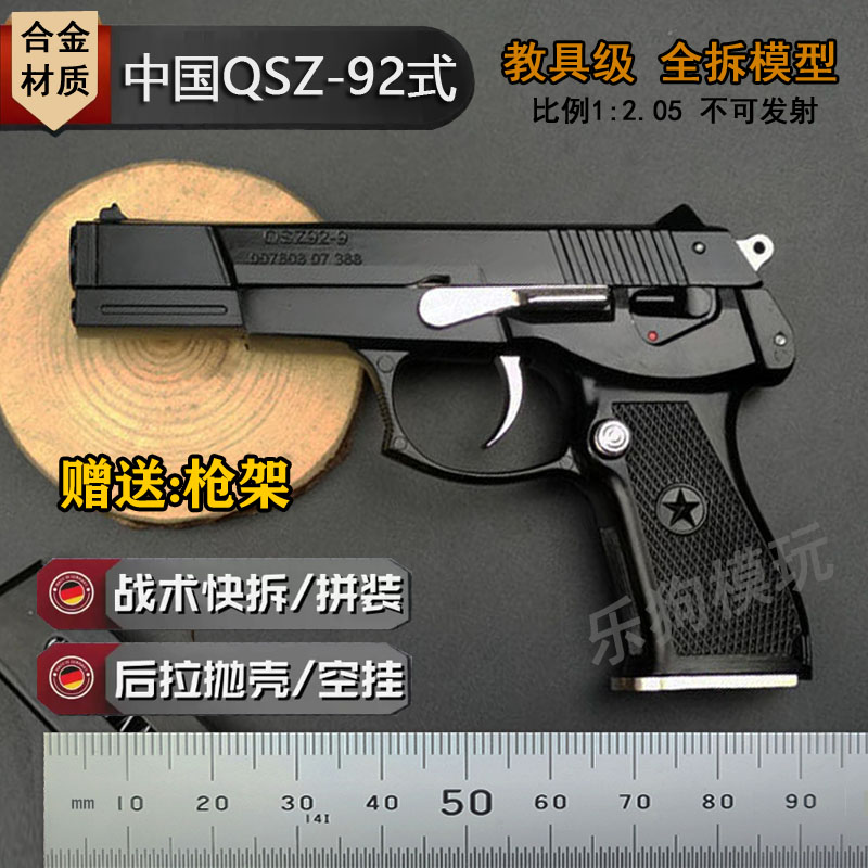 中国92式抛壳玩具枪复合材质