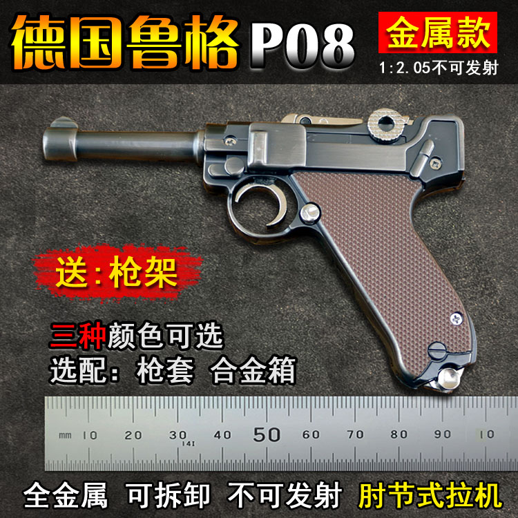 全金属德国鲁格P08手抢模型