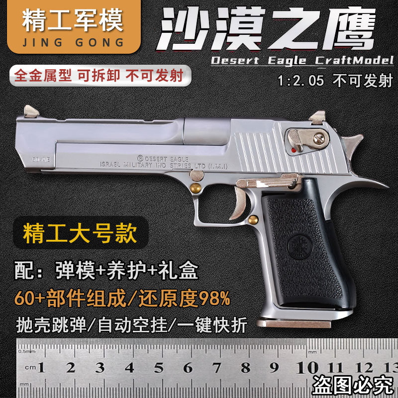 精工军模大号沙漠之鹰抛壳模型枪