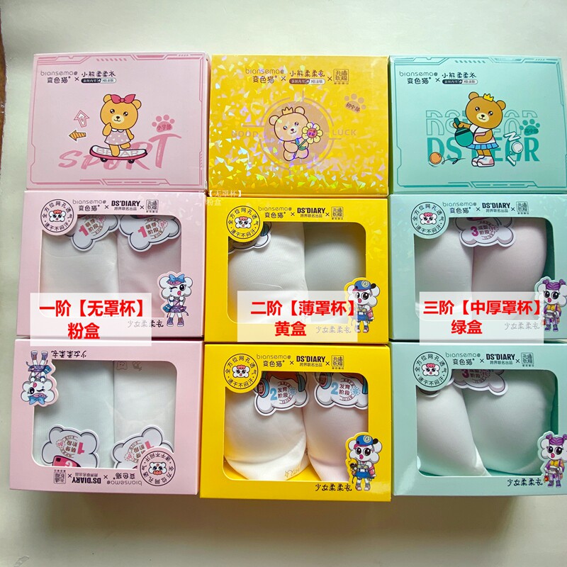 【正品冰丝】变色猫高中小学生少女文胸无痕速干薄款凉爽背心内衣