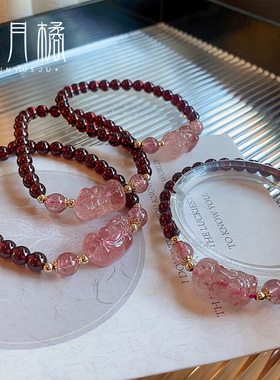 三月橘 【爱情桃花】石榴石草莓晶貔貅手链包金配件天然水晶手串