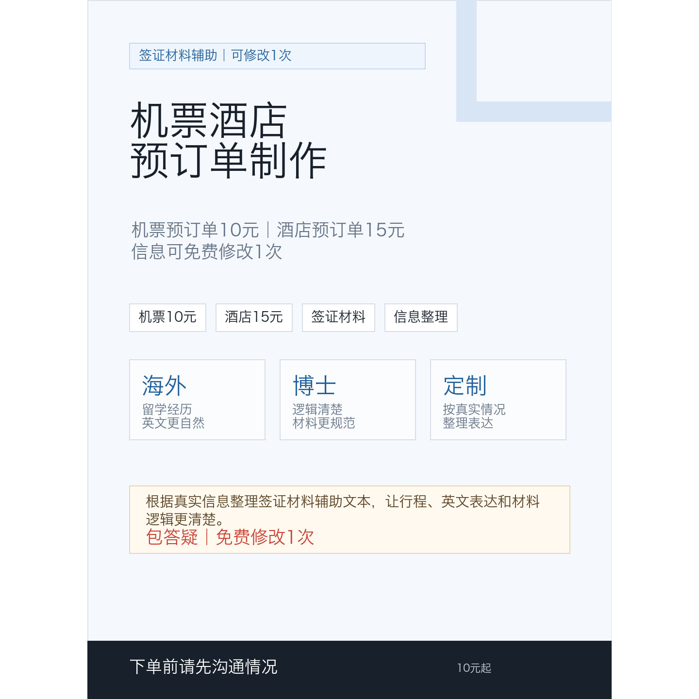 签证机票酒店预订单制作申根欧洲设计素材/源文件