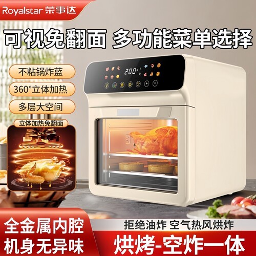 荣事达空气炸锅家用可视免翻面360°热风循环12L不锈钢一体机烤箱