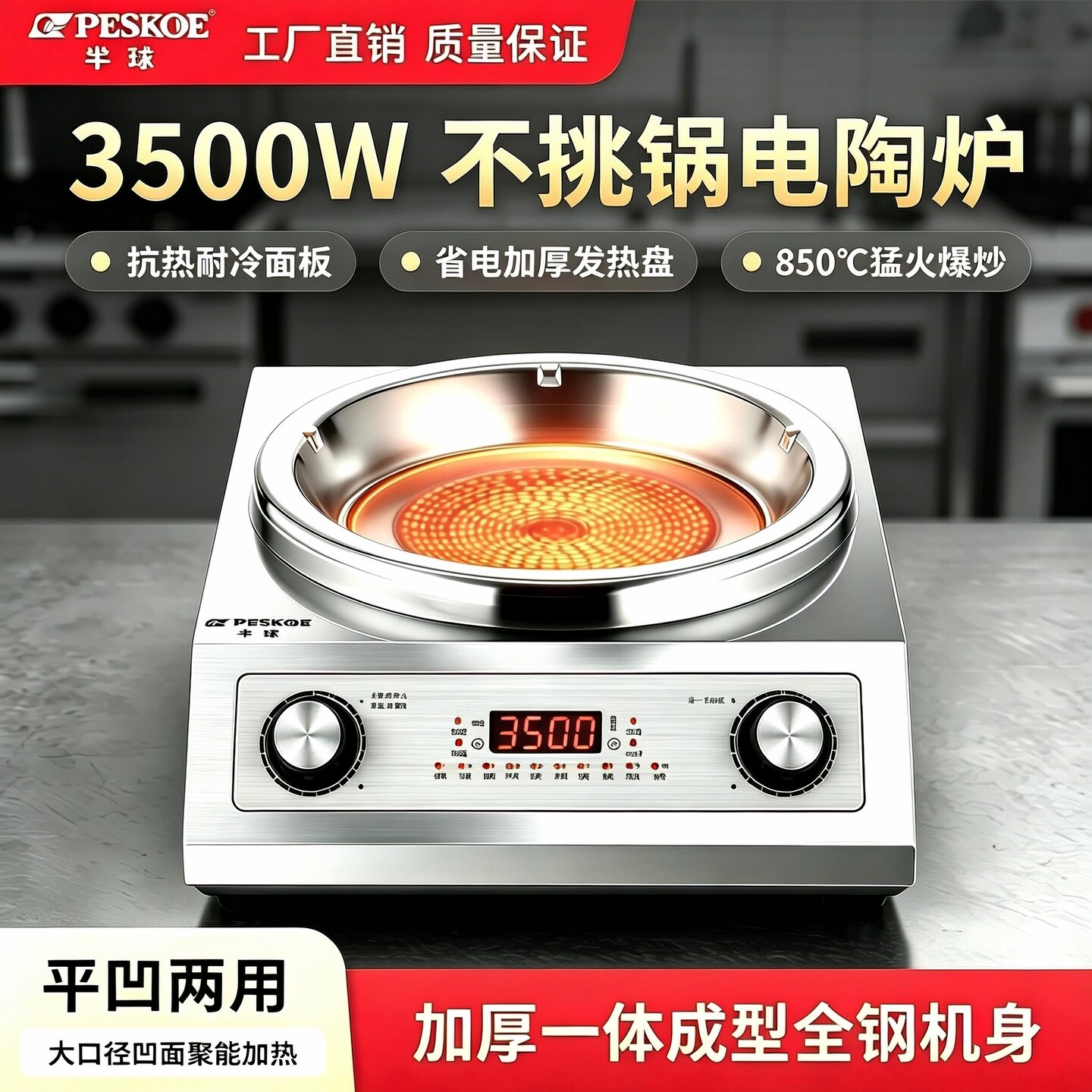 半球电陶炉3500W大功率台式家用数字显示不挑锅抗热耐冷节能省电