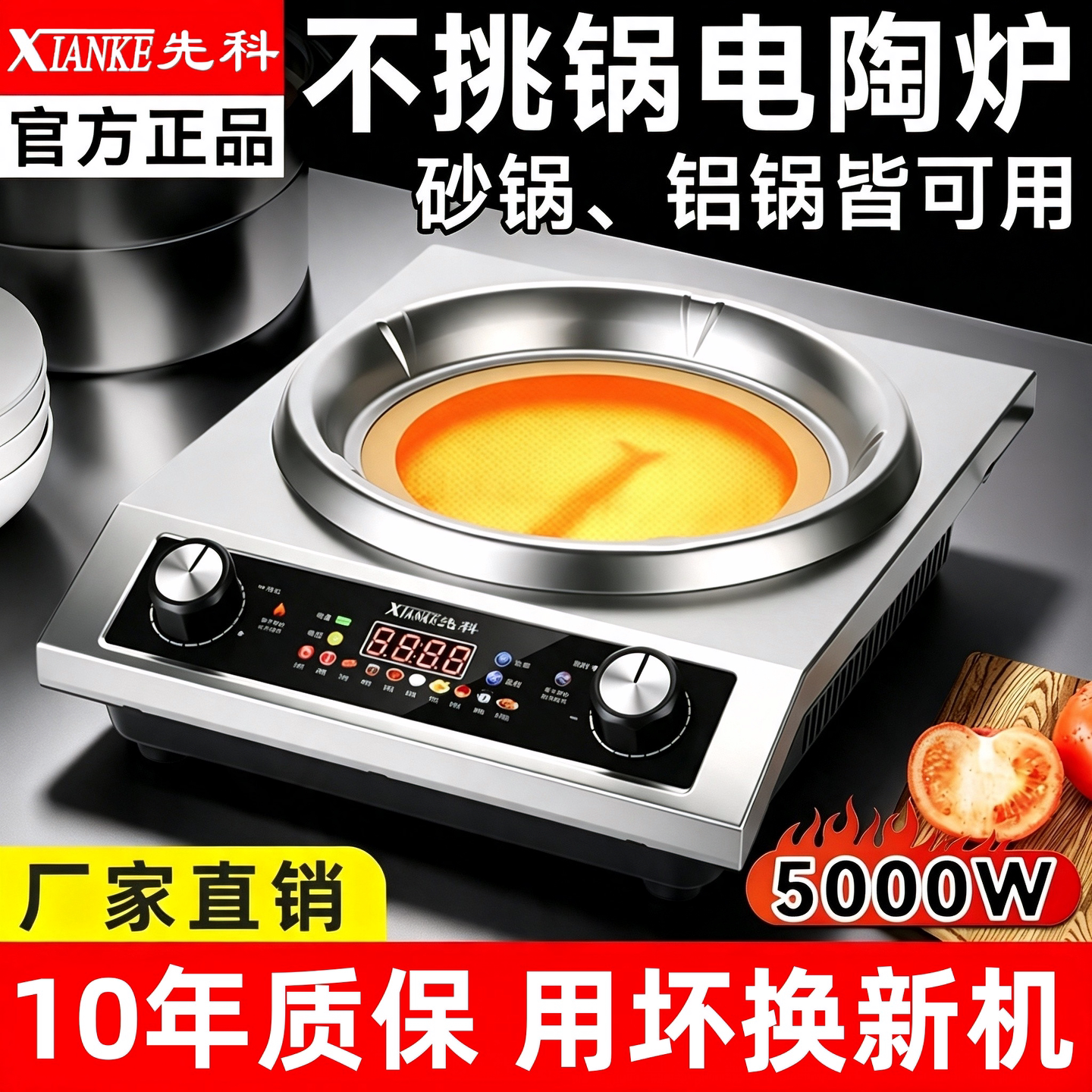 先科电磁炉凹灶猛火爆炒菜光波炉图片