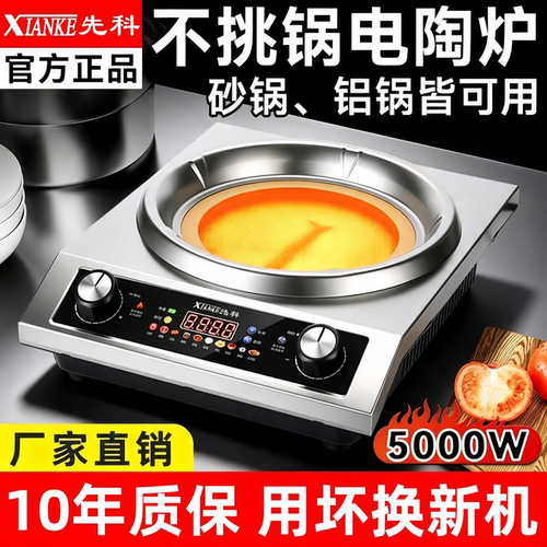 先科电磁炉凹灶猛火爆炒菜光波炉