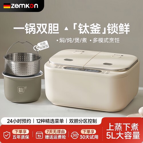 德国5L钛内胆双胆电饭煲上蒸下煮