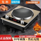 先科凹面电磁炉台嵌两用大功率旋钮式 家用商用猛火灶爆炒10年质保