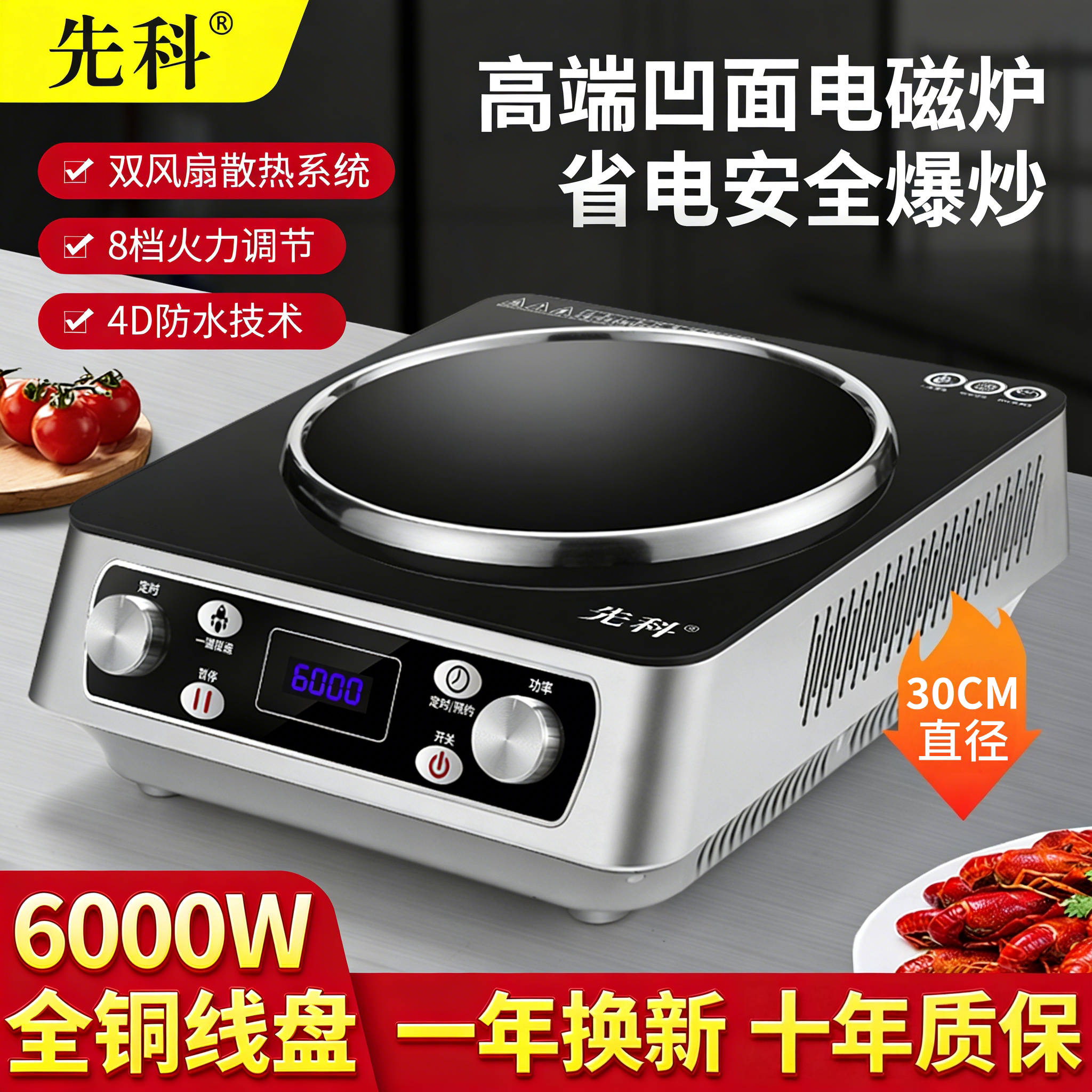 先科电磁炉大功率6000W猛火爆炒图片