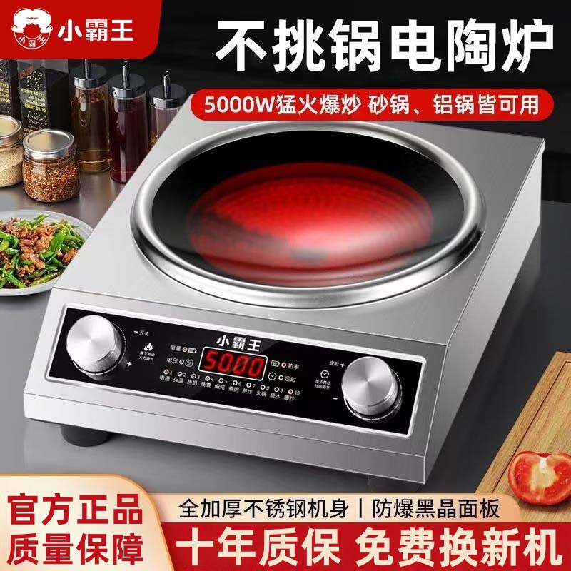 小霸王全不锈钢电陶炉大功率家用商用电炸锅不挑锅光波炉凹型电炉