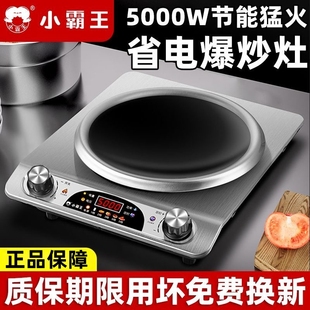 小霸王5000W凹面电磁炉家用大功率爆炒菜火锅多功能电磁灶省电王