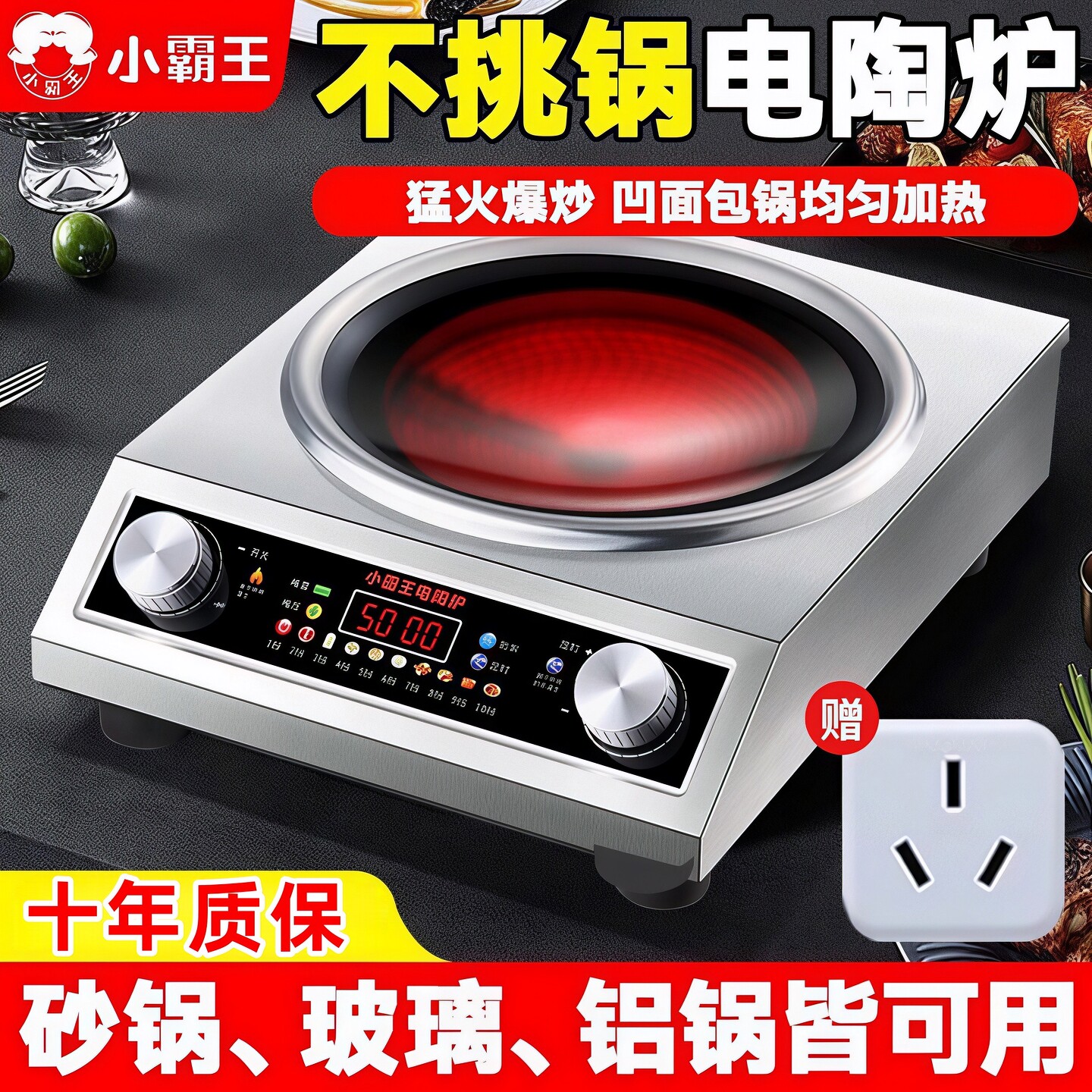 小霸王凹面电陶炉5000W大功率爆炒菜砂锅专用不挑锅电炉十年质保