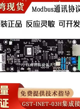 海湾采集卡GST-INET-03H集成接口卡Modbus通讯协议第三方485接口