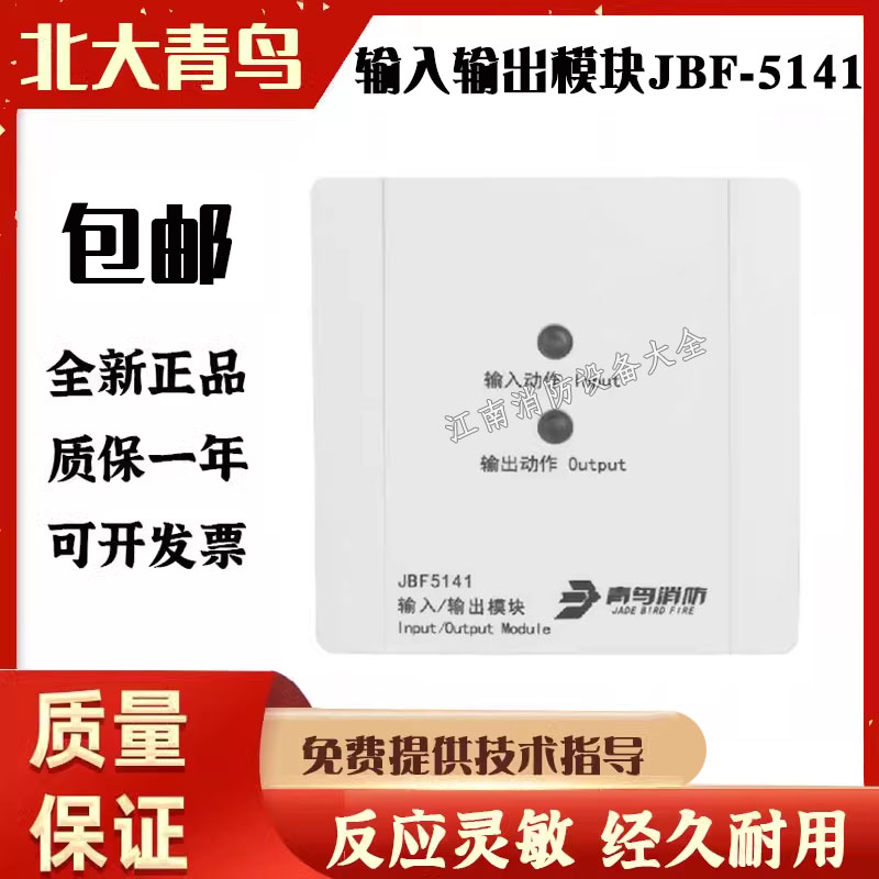 输入输出模块JBF-5141北大青鸟