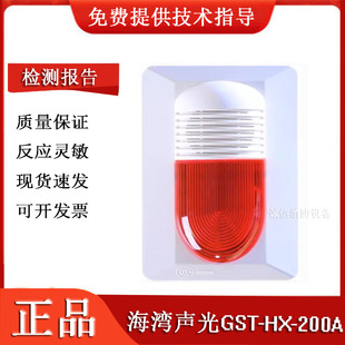 正品 海湾非编码 200A火灾警报器原装 声光警报器GST 现货速发