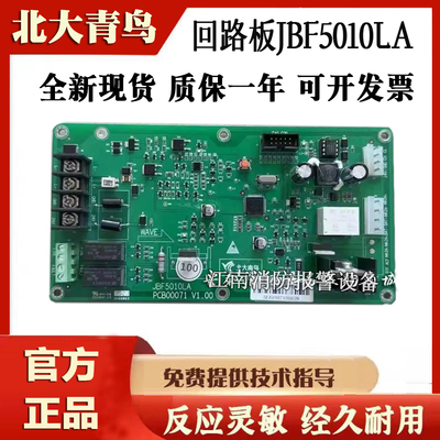 北大青鸟JB-QB-JBF5010/5011/5012回路板JBF5010LA点位200