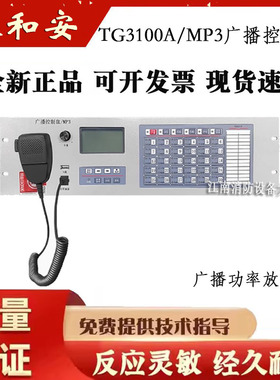 泰和安消防广播功放TG3100A广播控制盘/MP3广播分配盘应急广播主