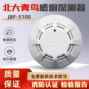 北大青鸟消防报警设备烟感JBF4101/5100/4100烟雾报警器探头模块