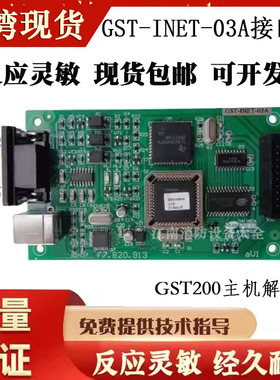 海湾GST-INET-03A(GST200主机)第三方集成接口卡 通讯协议卡现货