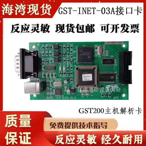 海湾GST-INET-03A通讯协议卡