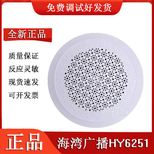 海湾利达消防报警广播HY6251吸顶暗装音箱喇叭音响3W泰和安依家能