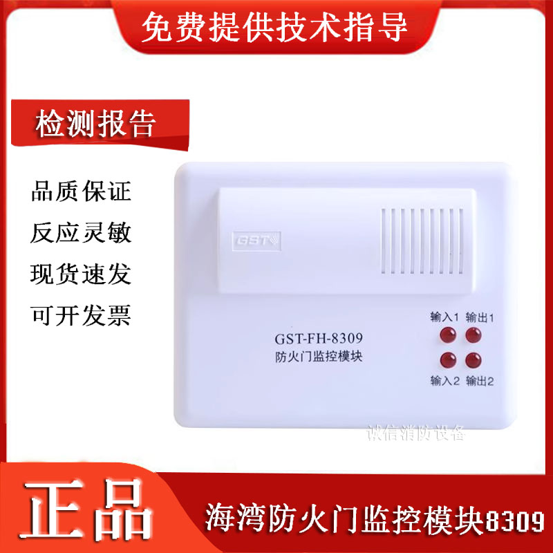 海湾防火门监控模块GST-FH-8309卷帘门防火卷帘消防报警设备系统