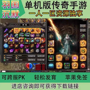 传奇手游单职业一人一区苹果免签三端互通每日扶持